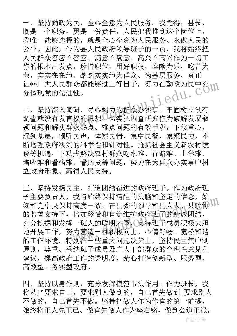 最新就职表态发言精辟(实用9篇)