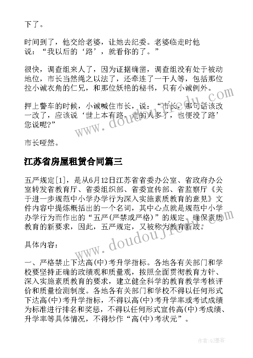 江苏省房屋租赁合同(优秀7篇)