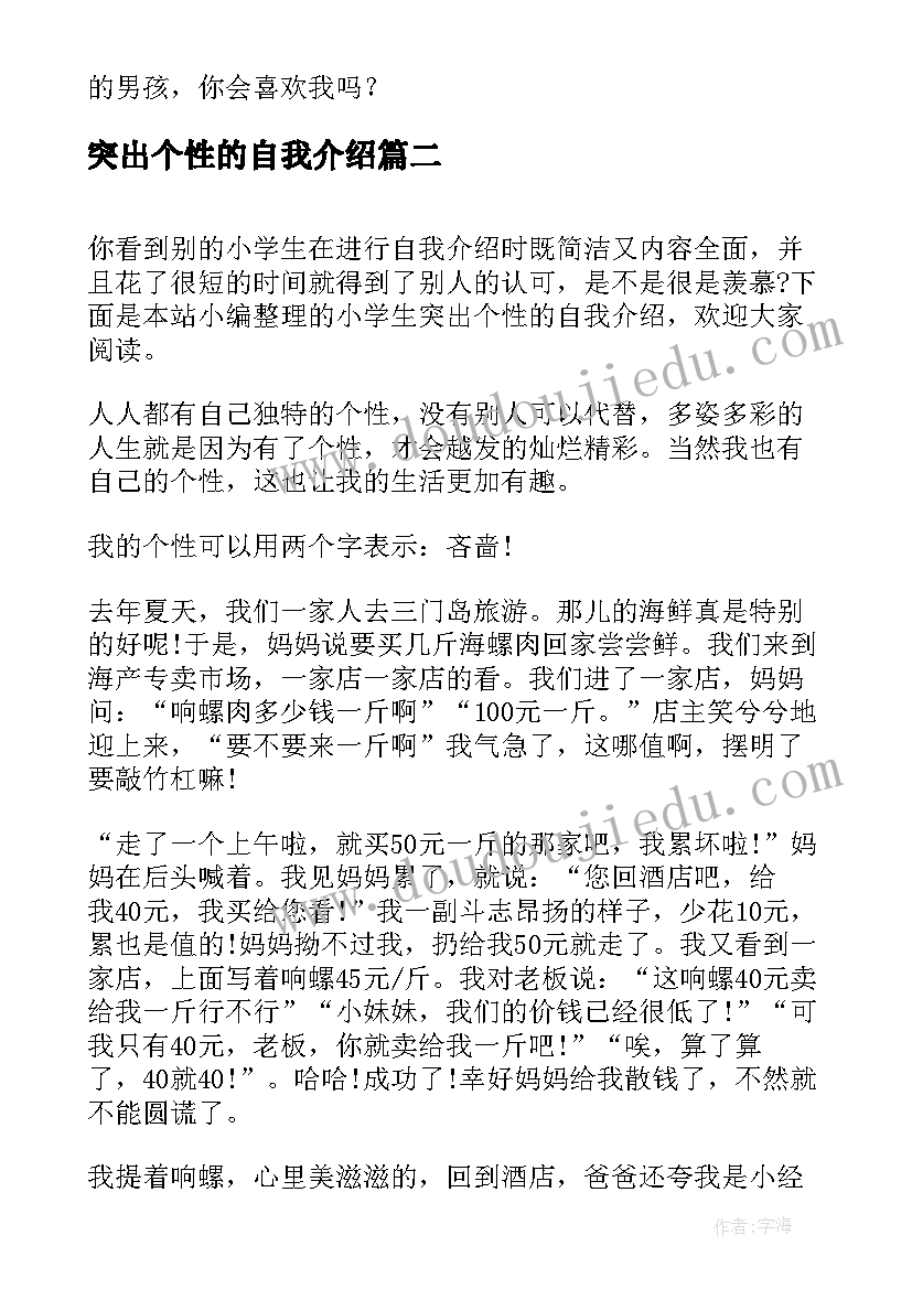 2023年突出个性的自我介绍(实用5篇)