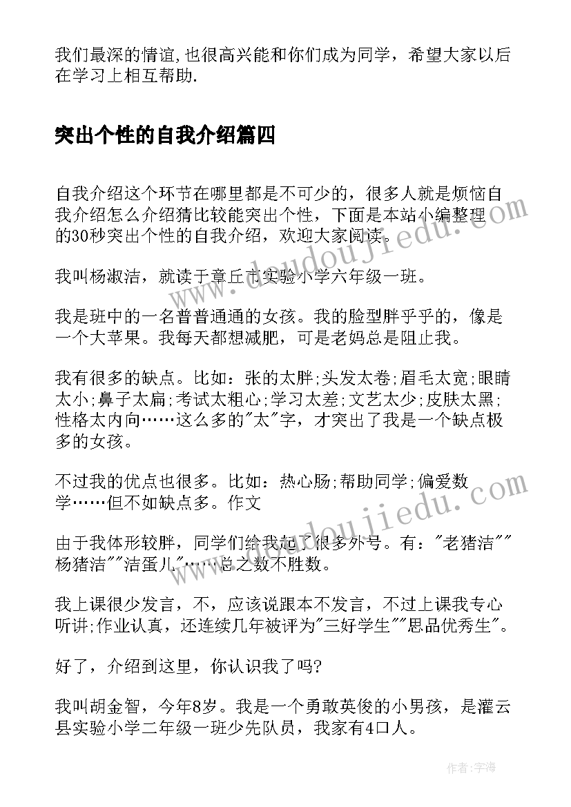 2023年突出个性的自我介绍(实用5篇)