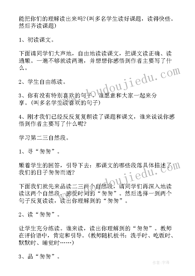 六年级下学期防人灾教案及反思(通用5篇)