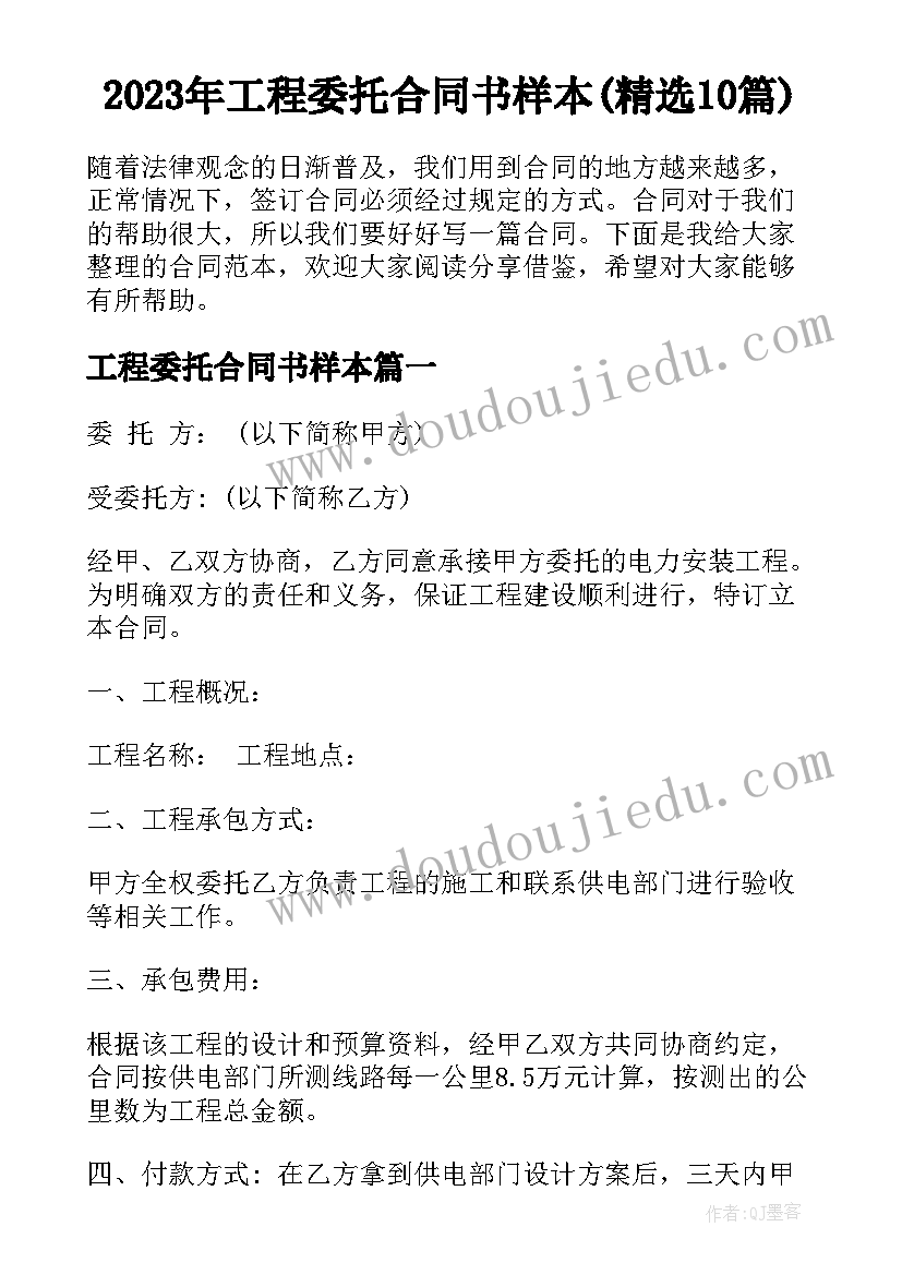 2023年工程委托合同书样本(精选10篇)