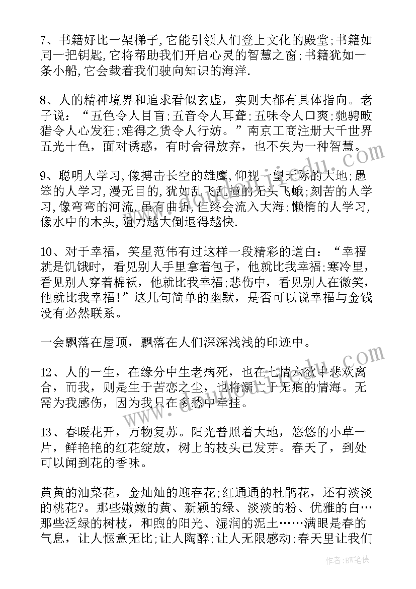 最新风段落摘抄(汇总5篇)