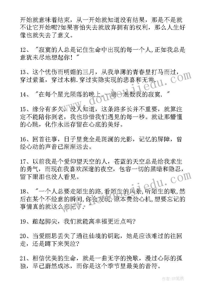 最新风段落摘抄(汇总5篇)