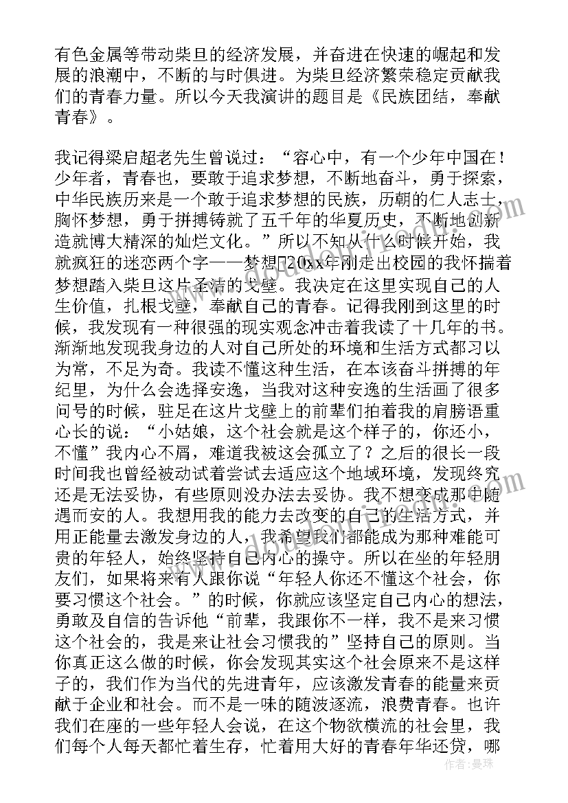 最新内蒙古民族团结演讲稿题目 民族团结的演讲稿(汇总5篇)