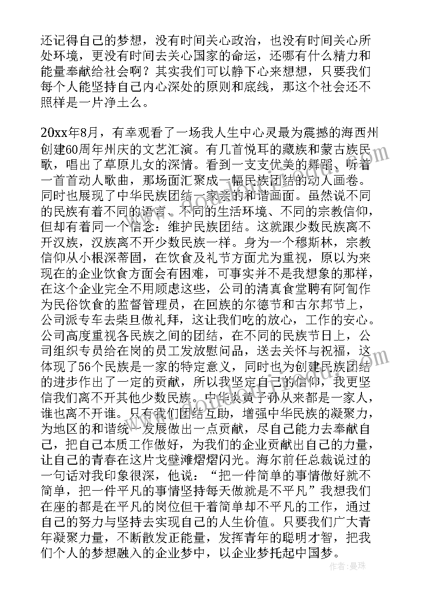 最新内蒙古民族团结演讲稿题目 民族团结的演讲稿(汇总5篇)