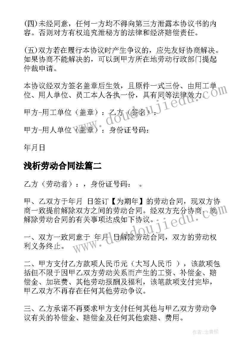 浅析劳动合同法(精选5篇)