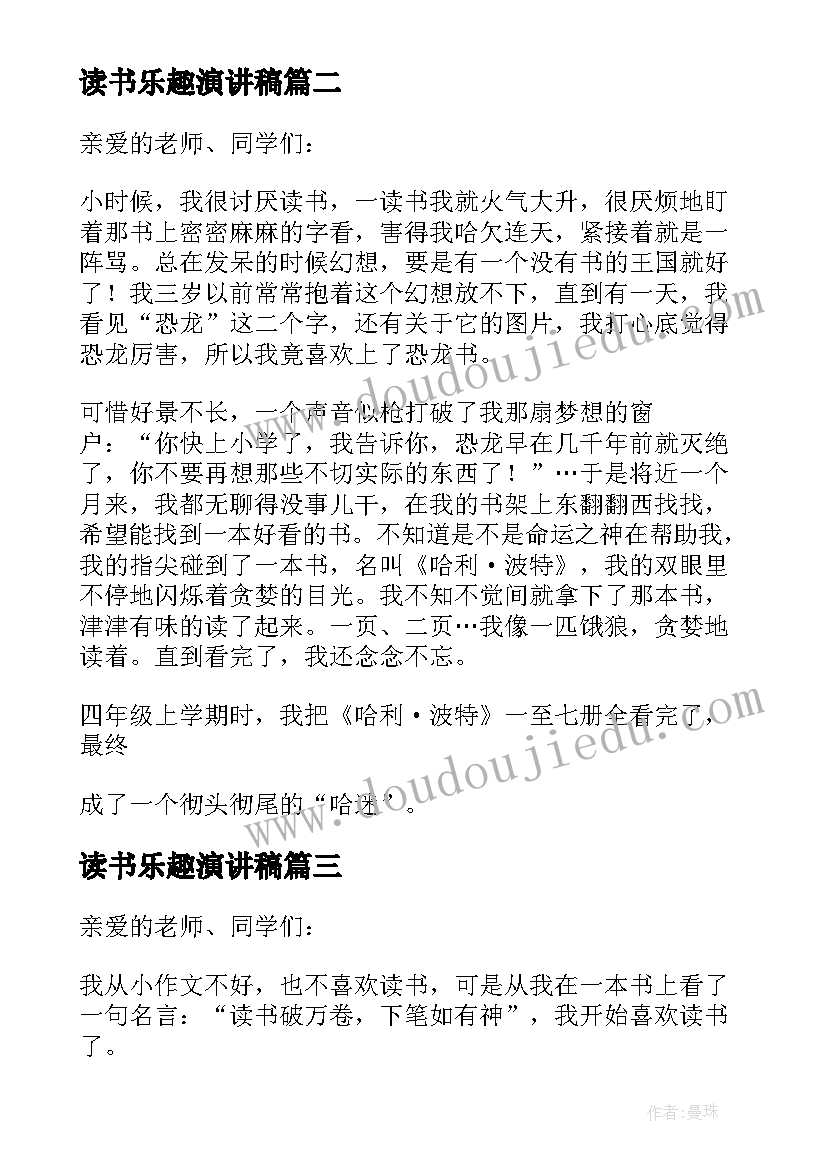 读书乐趣演讲稿(通用8篇)