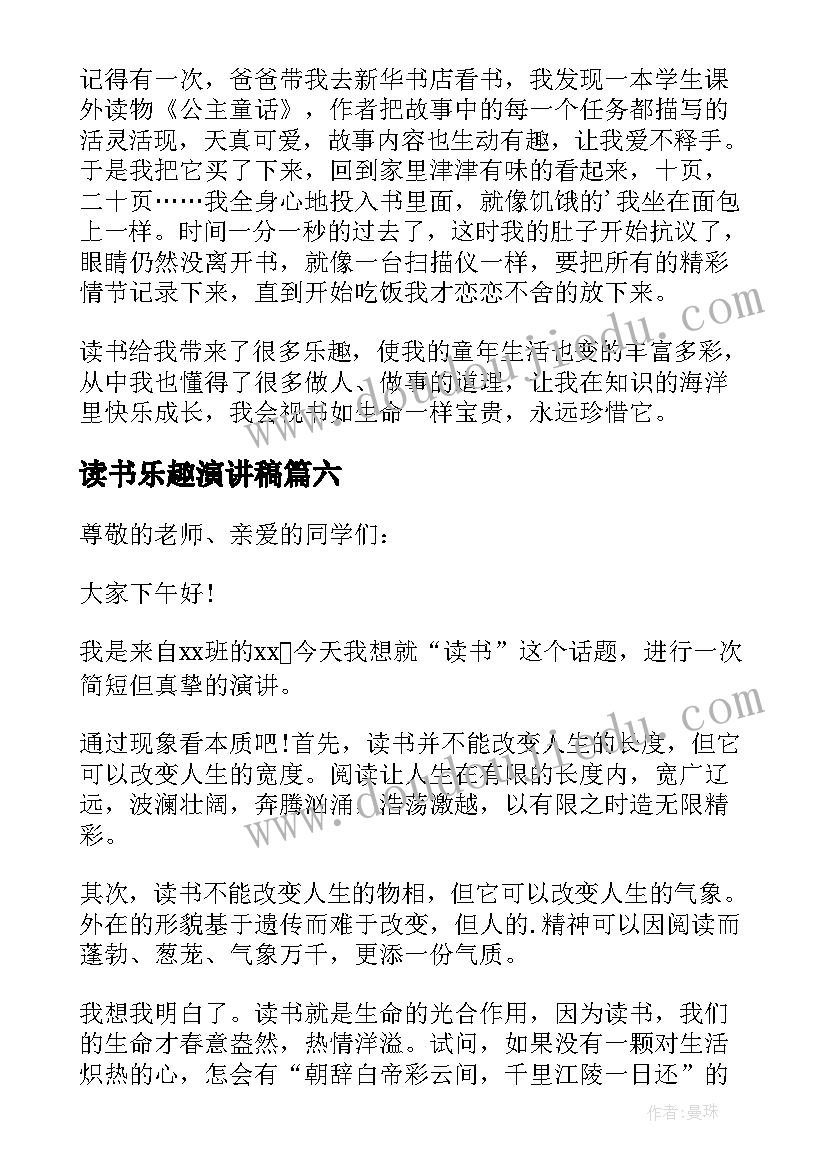 读书乐趣演讲稿(通用8篇)