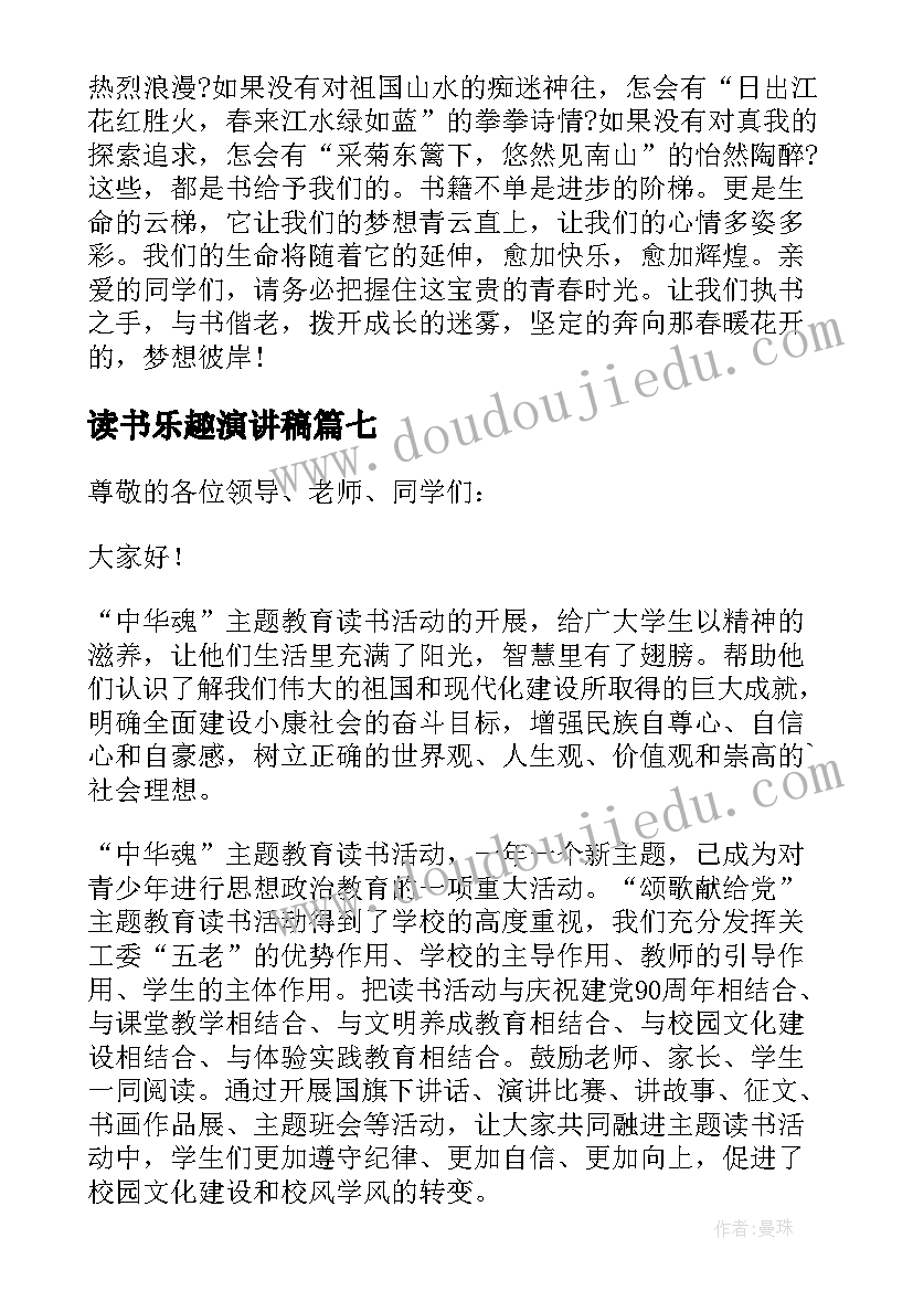 读书乐趣演讲稿(通用8篇)