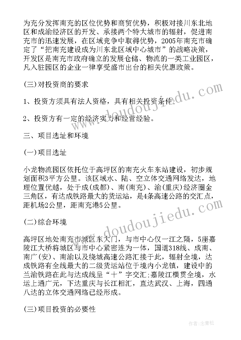 物流项目可行性报告编写 物流园项目建议书(优秀6篇)