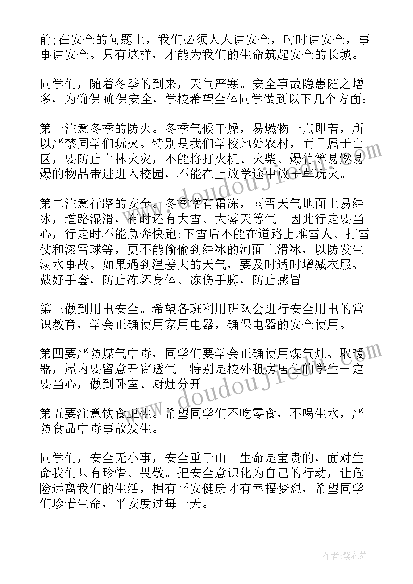 最新大班国旗下演讲稿安全方面(优质5篇)