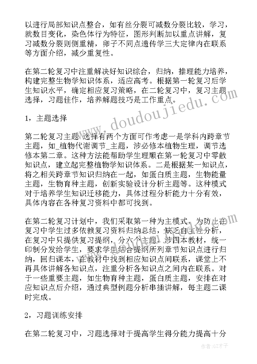 2023年高三生物教师个人工作计划(优秀5篇)