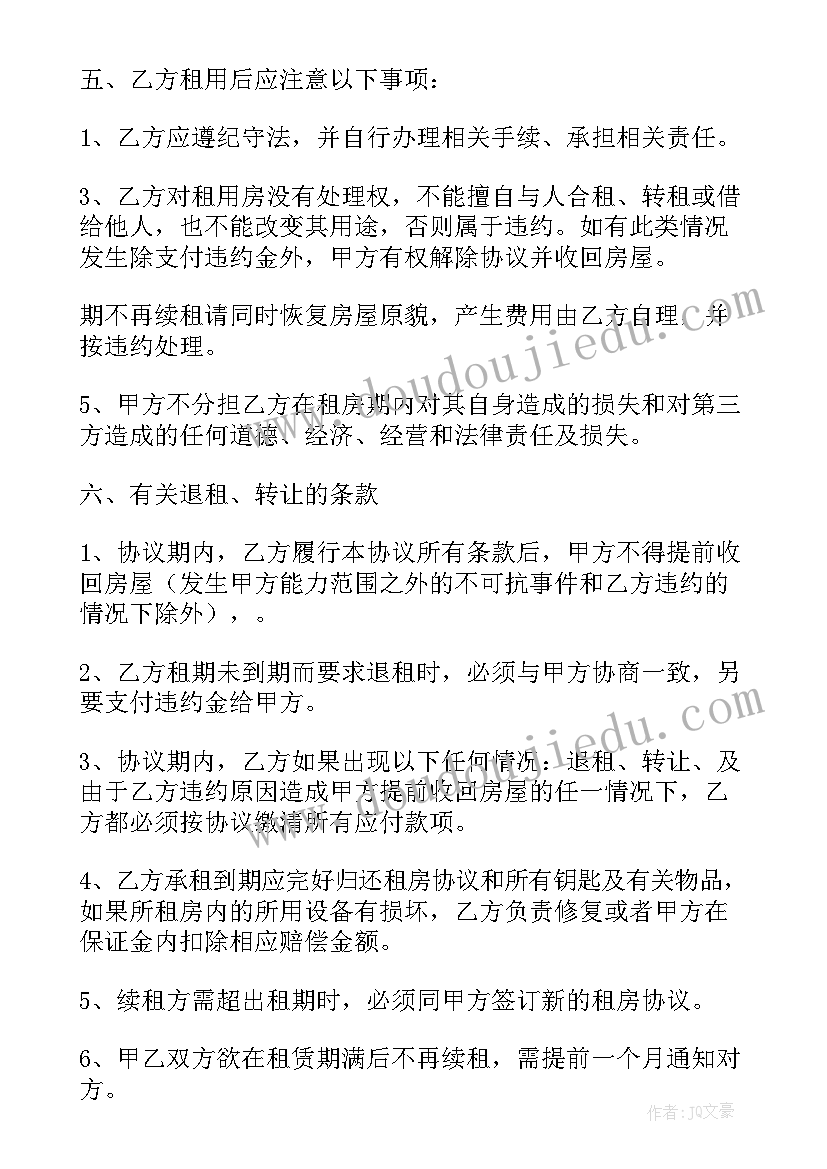 最新个人租房协议简单(精选8篇)