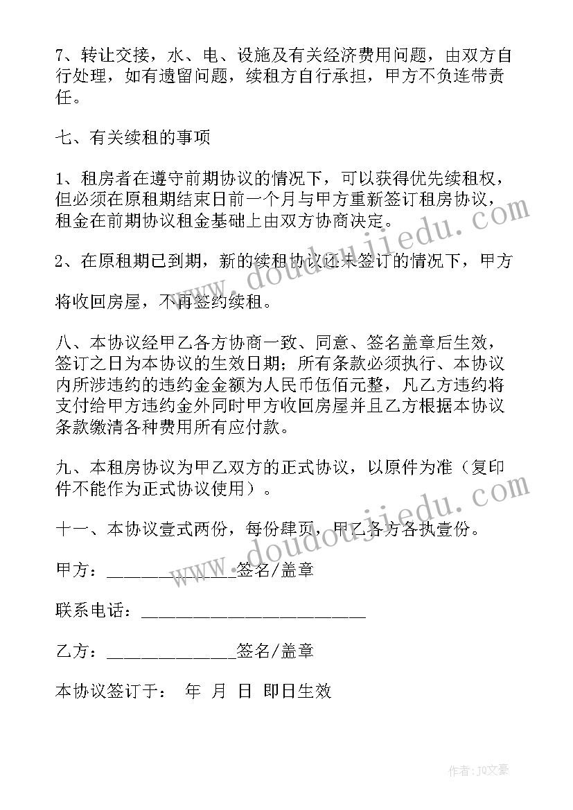 最新个人租房协议简单(精选8篇)