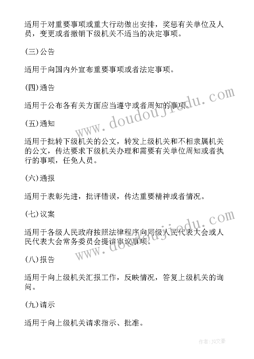 最新公文活动方案 党政机关公文写作基础版(精选7篇)