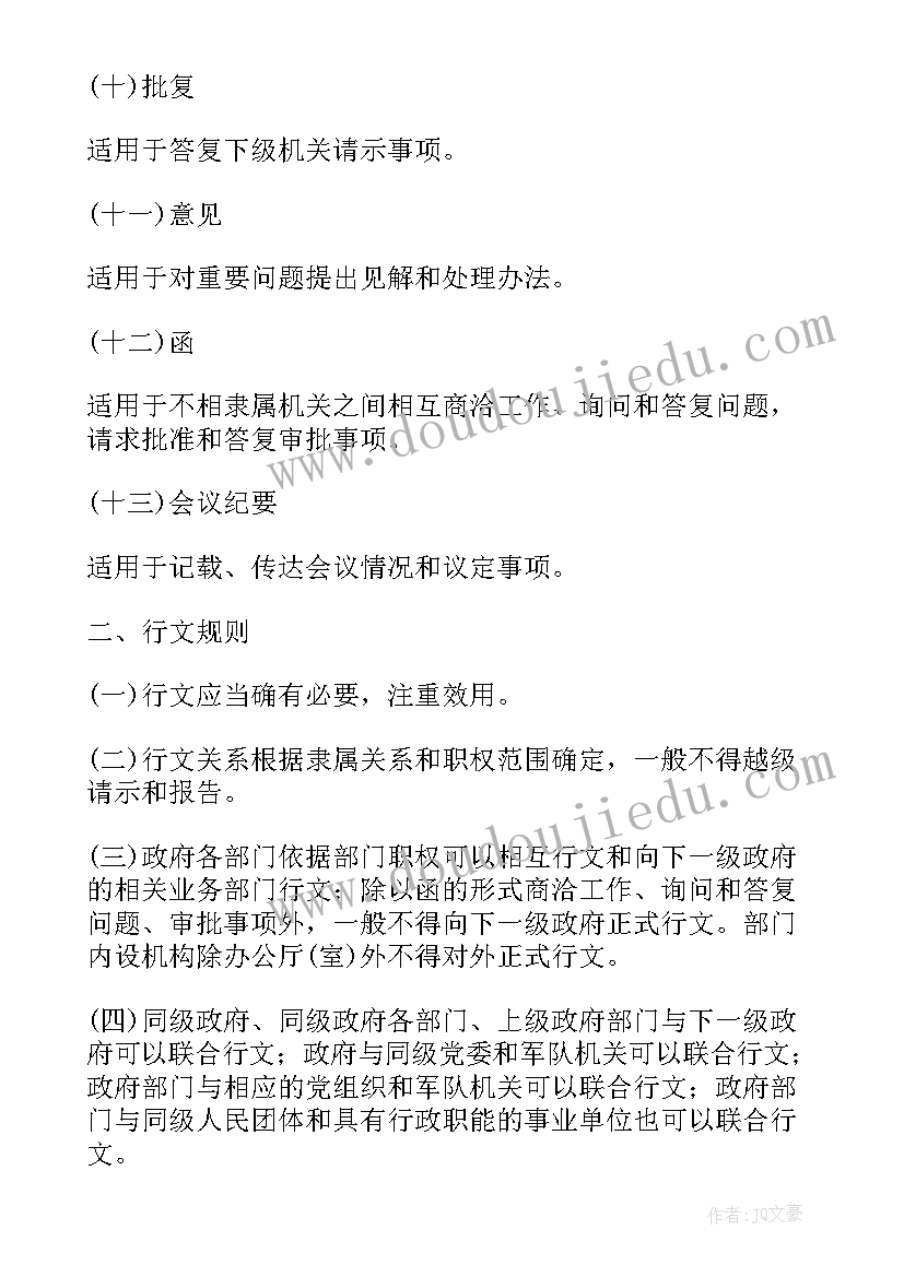 最新公文活动方案 党政机关公文写作基础版(精选7篇)