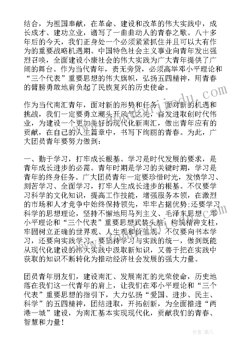 2023年五四青年节青春演讲稿(精选9篇)