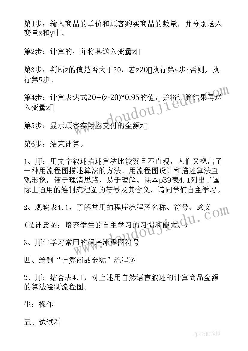 2023年算法课程心得体会(实用6篇)