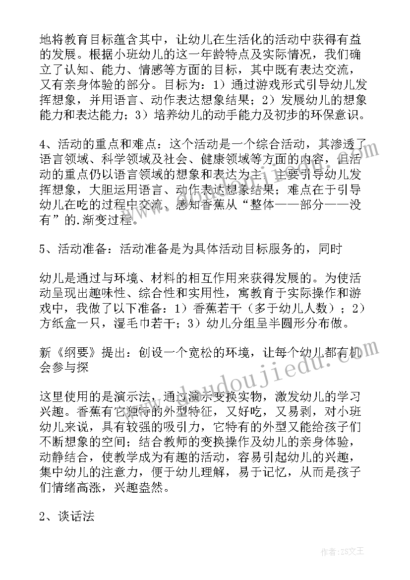 幼儿园社会万能说课稿(模板5篇)