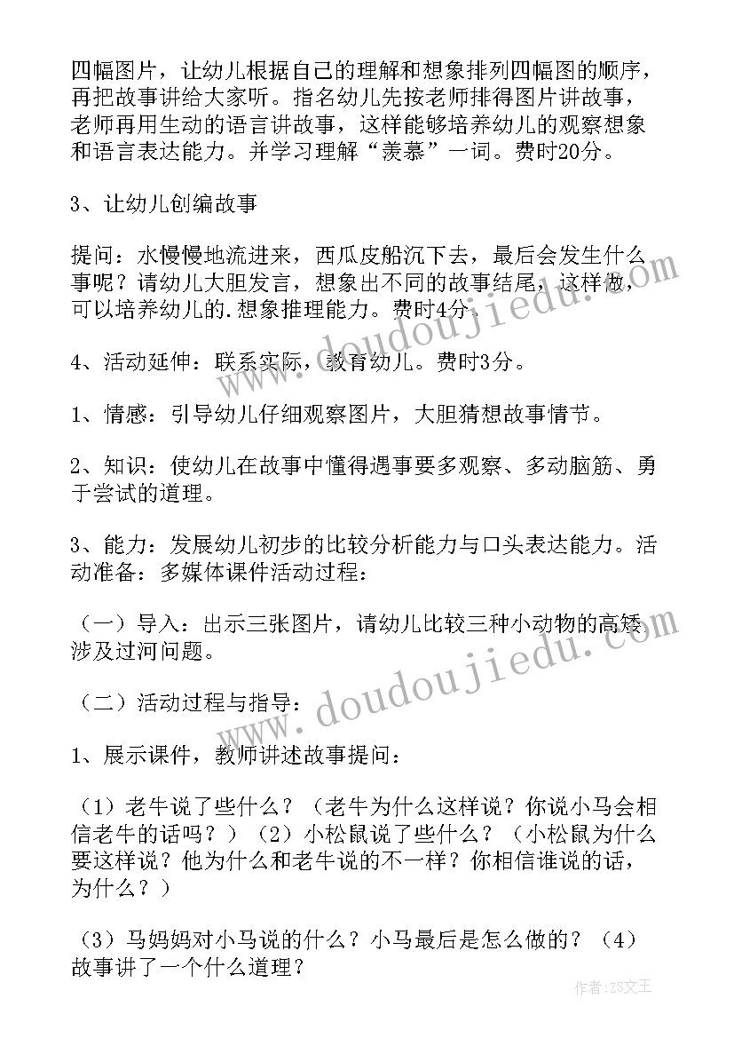 幼儿园社会万能说课稿(模板5篇)