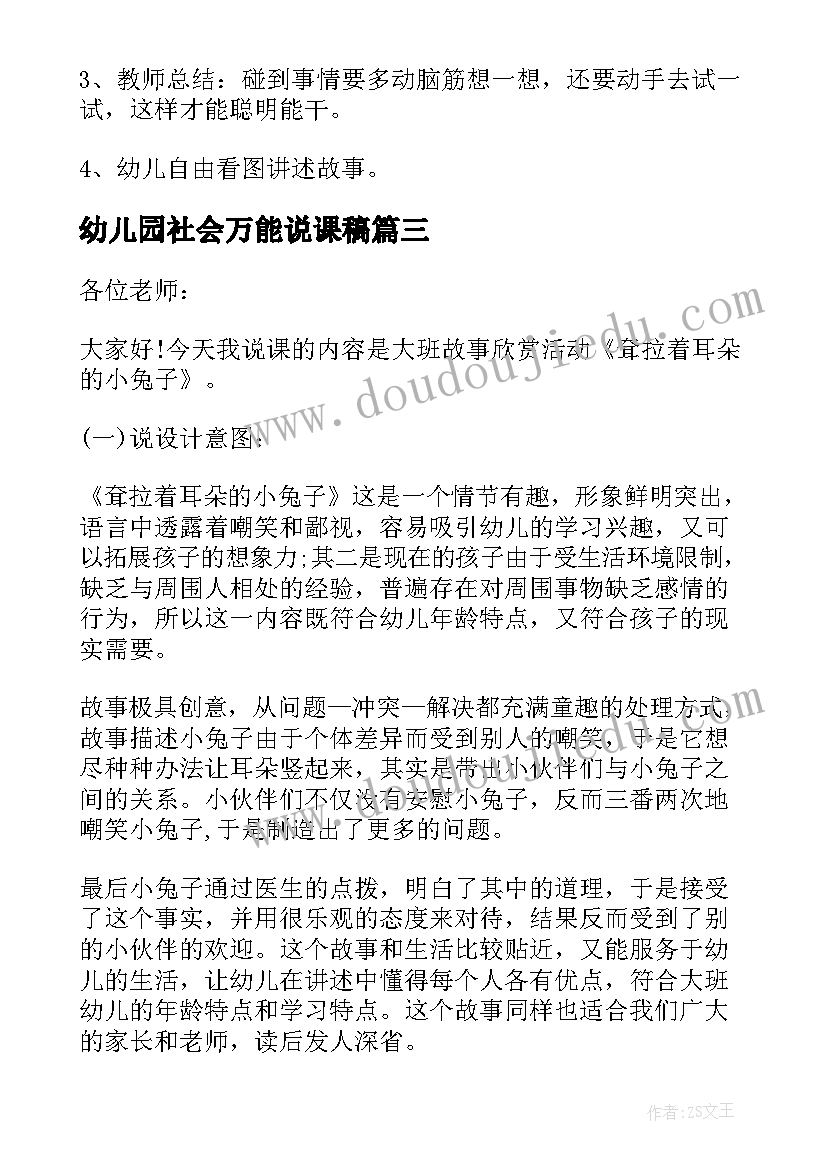 幼儿园社会万能说课稿(模板5篇)