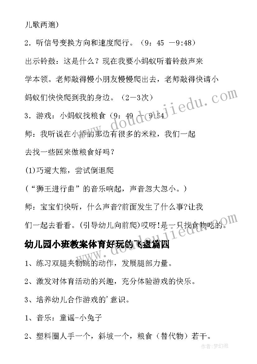 幼儿园小班教案体育好玩的飞盘(实用8篇)