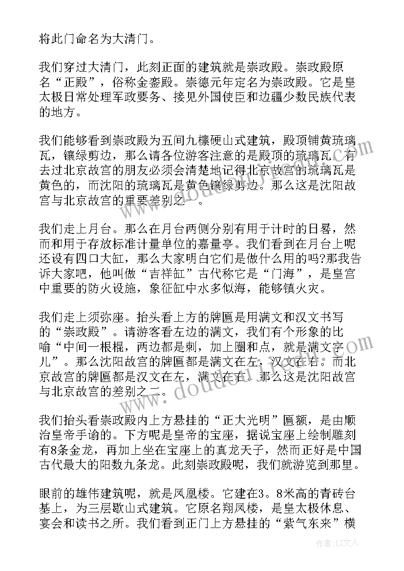 最新介绍沈阳故宫的导游词(通用5篇)