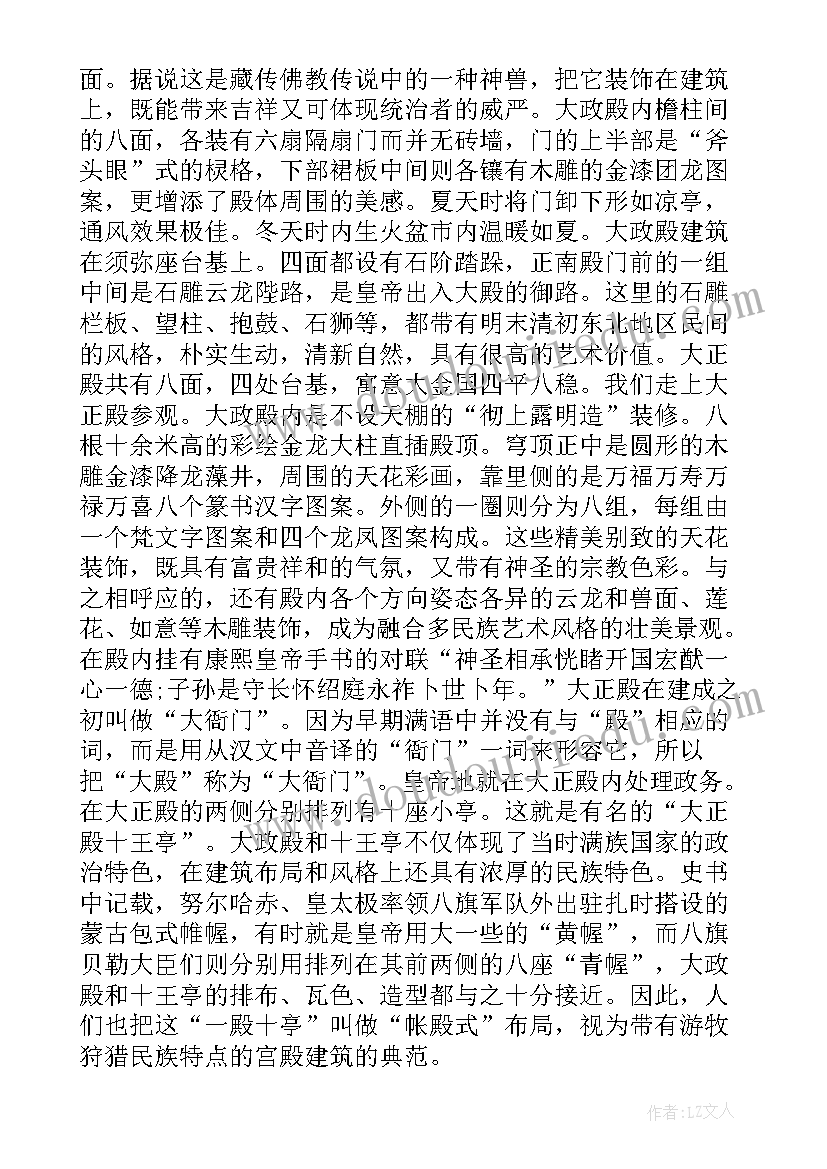 最新介绍沈阳故宫的导游词(通用5篇)