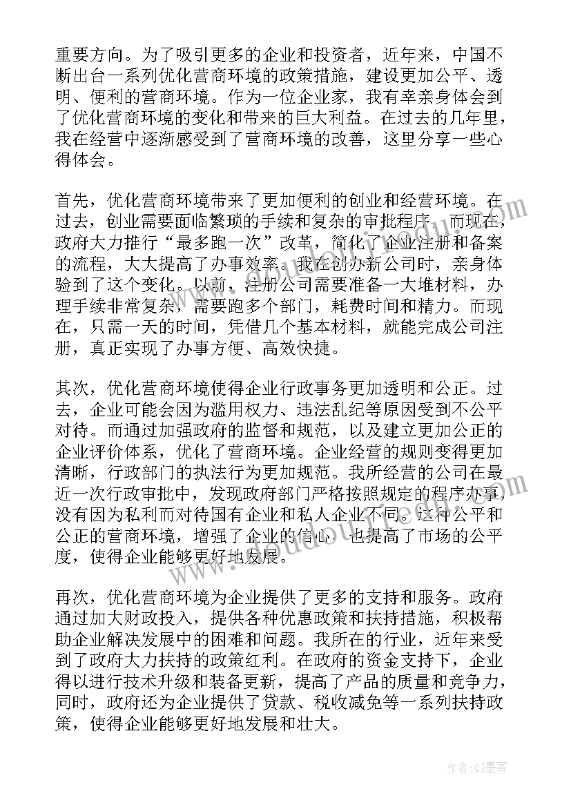 2023年国有企业优化营商环境专项整治工作方案(汇总7篇)