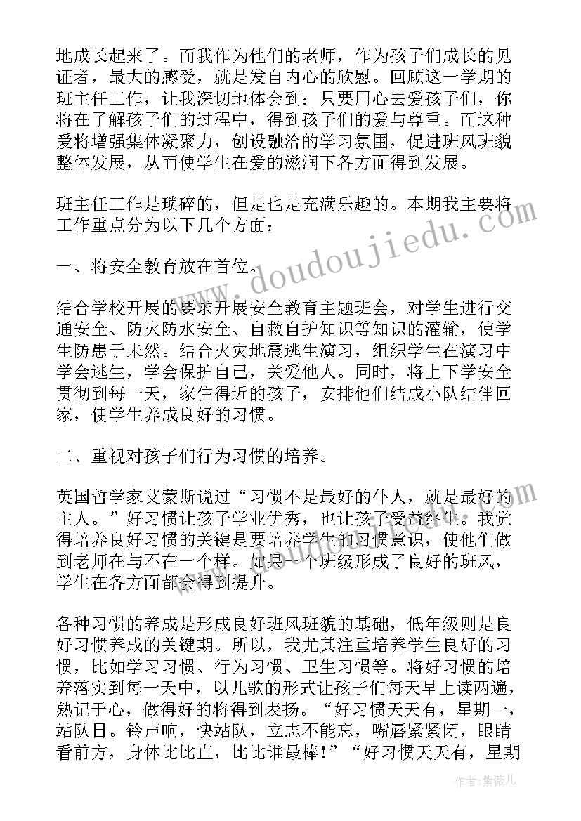 2023年二年级班主任学期末工作总结 二年级学期末班主任的工作总结(模板8篇)