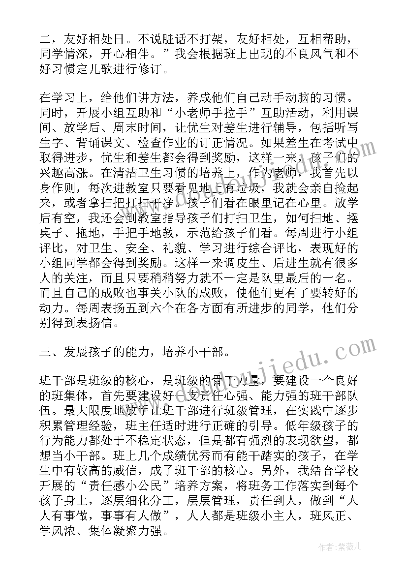 2023年二年级班主任学期末工作总结 二年级学期末班主任的工作总结(模板8篇)