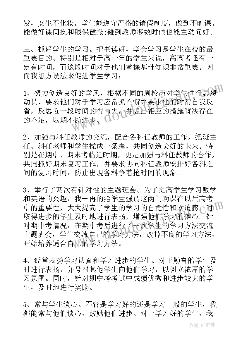 2023年班主任工作精短总结初中 学期末班主任工作精短总结(模板5篇)