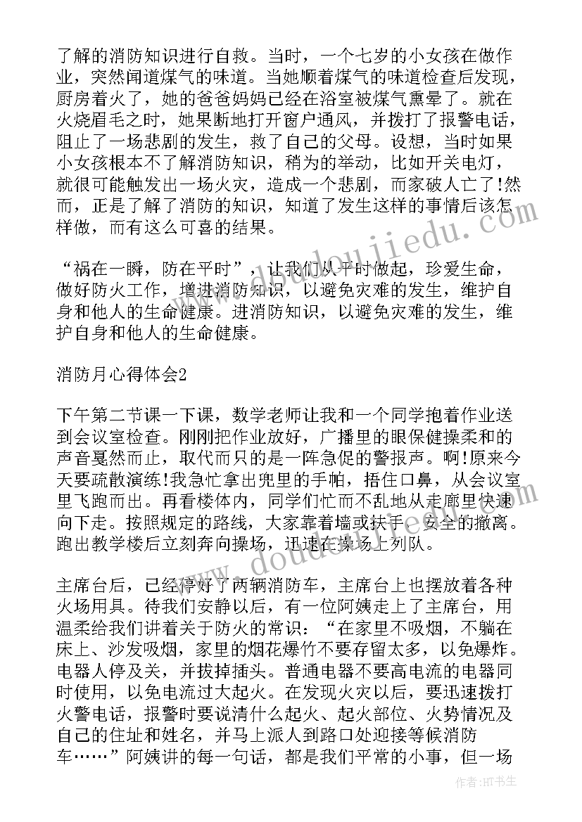 全国消防宣传月学生心得体会感想 全国消防宣传月心得体会感想总结(精选5篇)