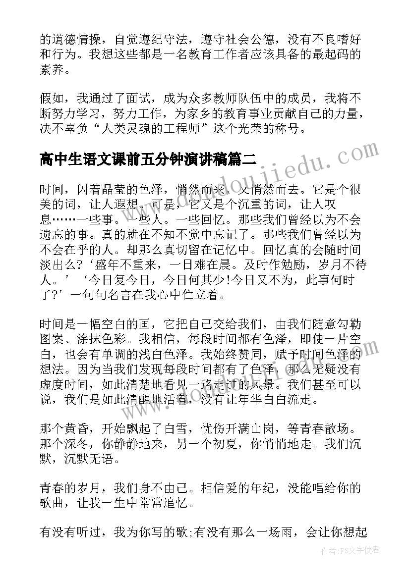 高中生语文课前五分钟演讲稿 高中生五分钟演讲稿(优质8篇)