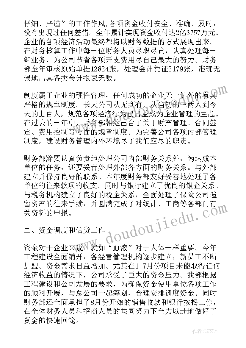 最新经理年度工作计划 财务经理年终工作总结及工作计划(汇总6篇)