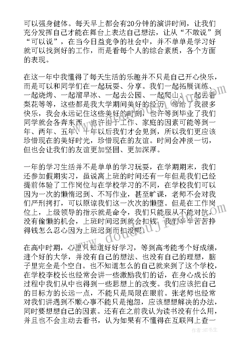 最新大一年度总结报告 大一年度思想个人总结报告(通用5篇)