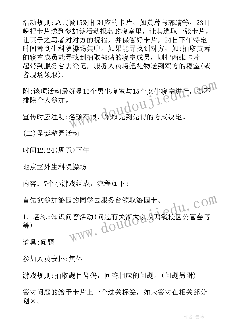 学校教师节活动方案策划活动内容 教师节开展活动活动方案(优秀7篇)