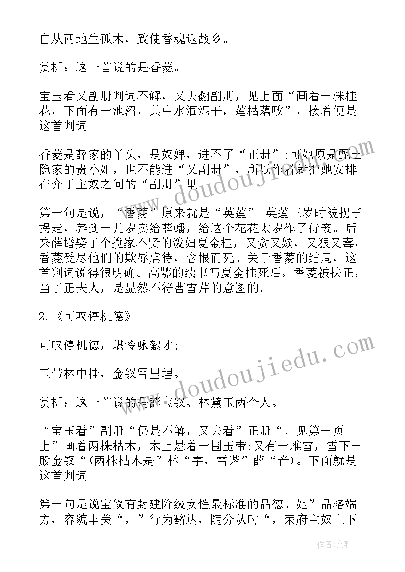 2023年红楼梦读后感宝玉和黛玉的爱情(实用5篇)