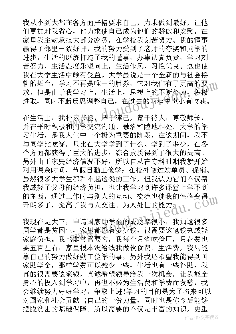 最新大一新生助学金申请书(优秀10篇)