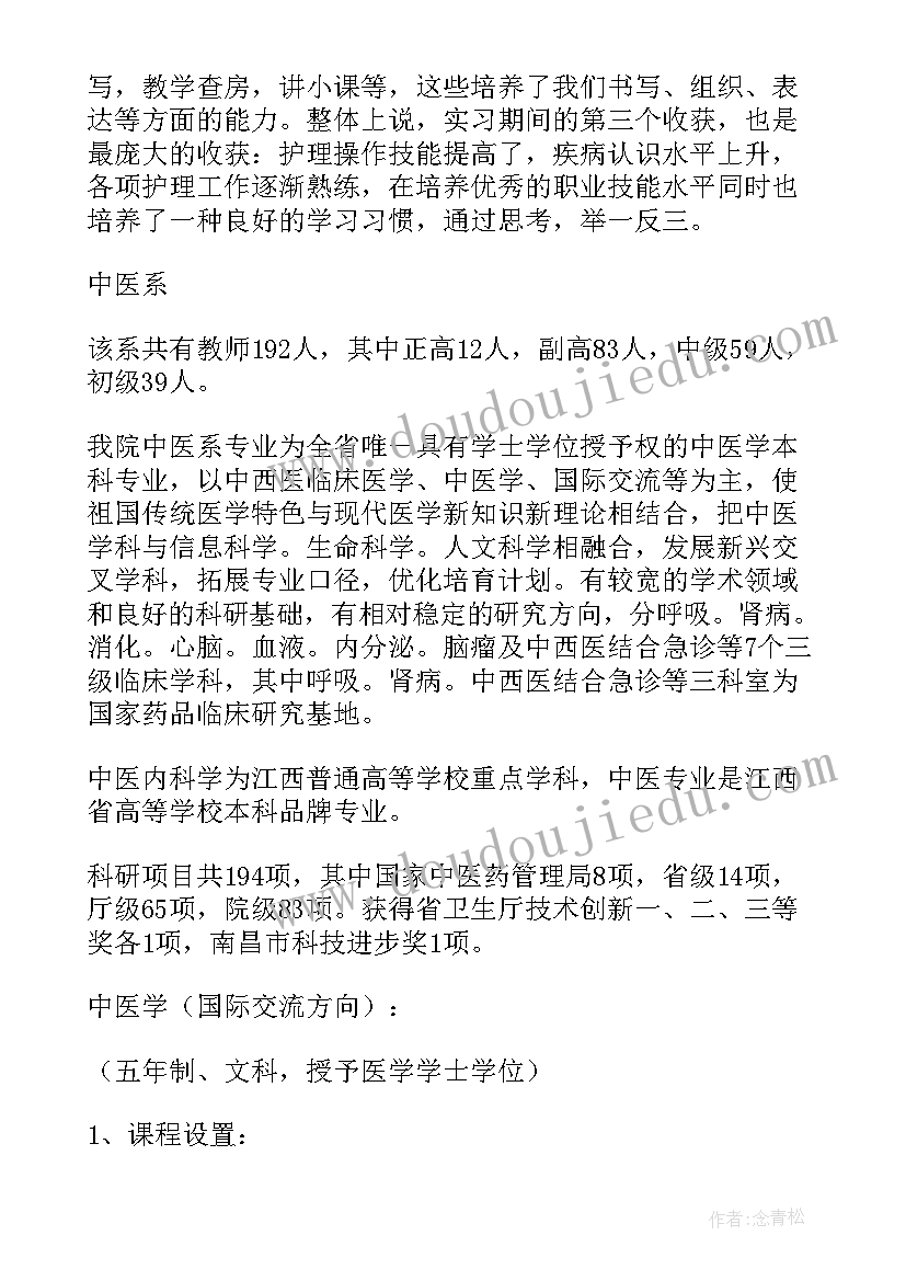 护理学生平时鉴定表 护理学生实习自我鉴定(优质8篇)