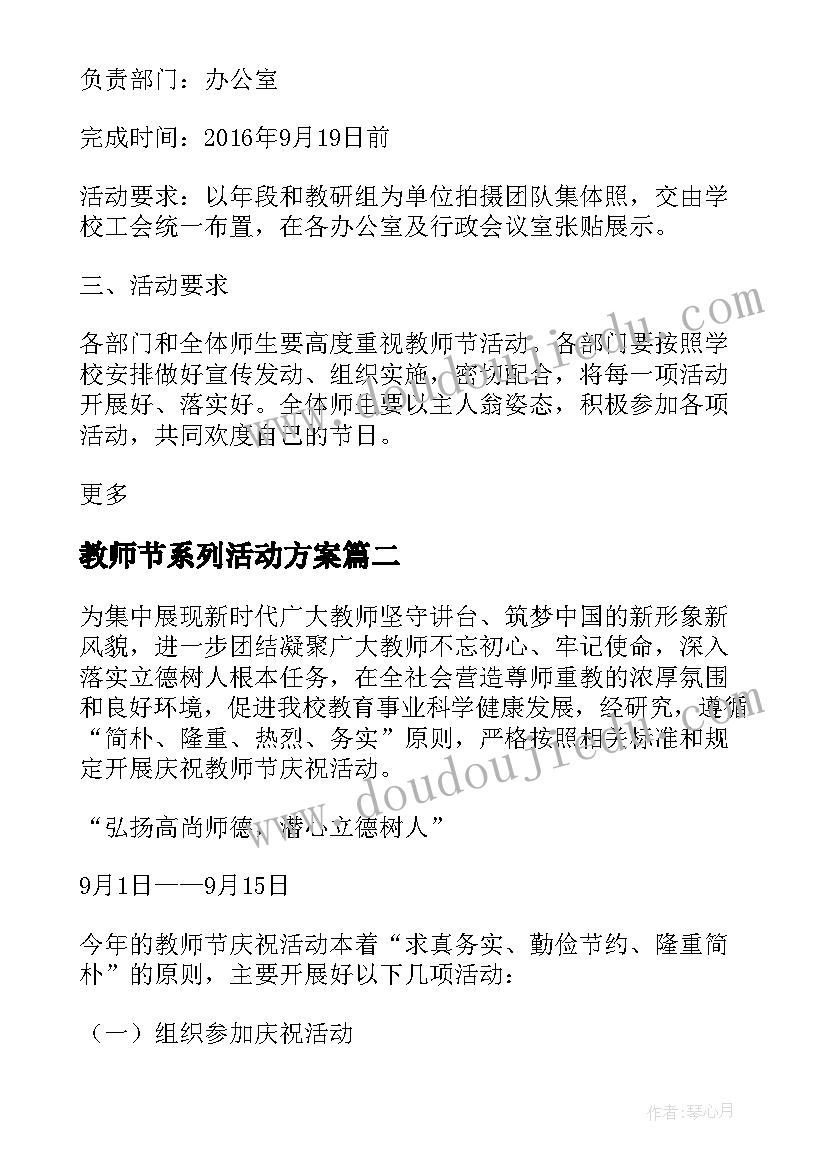 2023年教师节系列活动方案(优秀9篇)