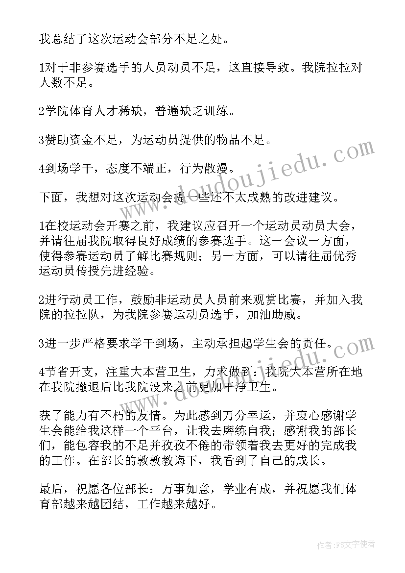 最新学生会运动会工作反思与总结 学生会运动会工作总结(汇总5篇)