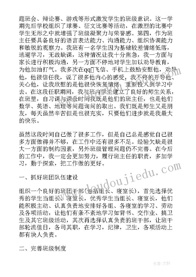 最新高中二年级班主任工作总结表格 高中二年级班主任工作总结表(优质5篇)