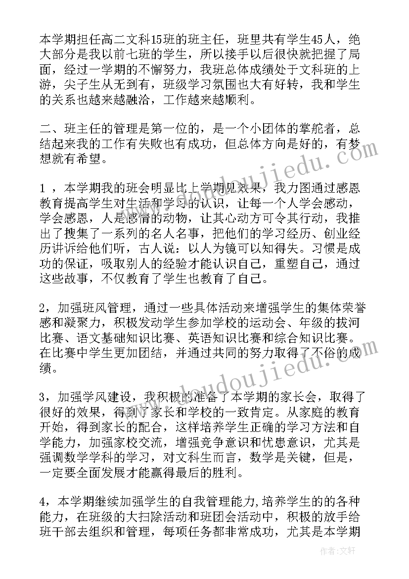 最新高中二年级班主任工作总结表格 高中二年级班主任工作总结表(优质5篇)