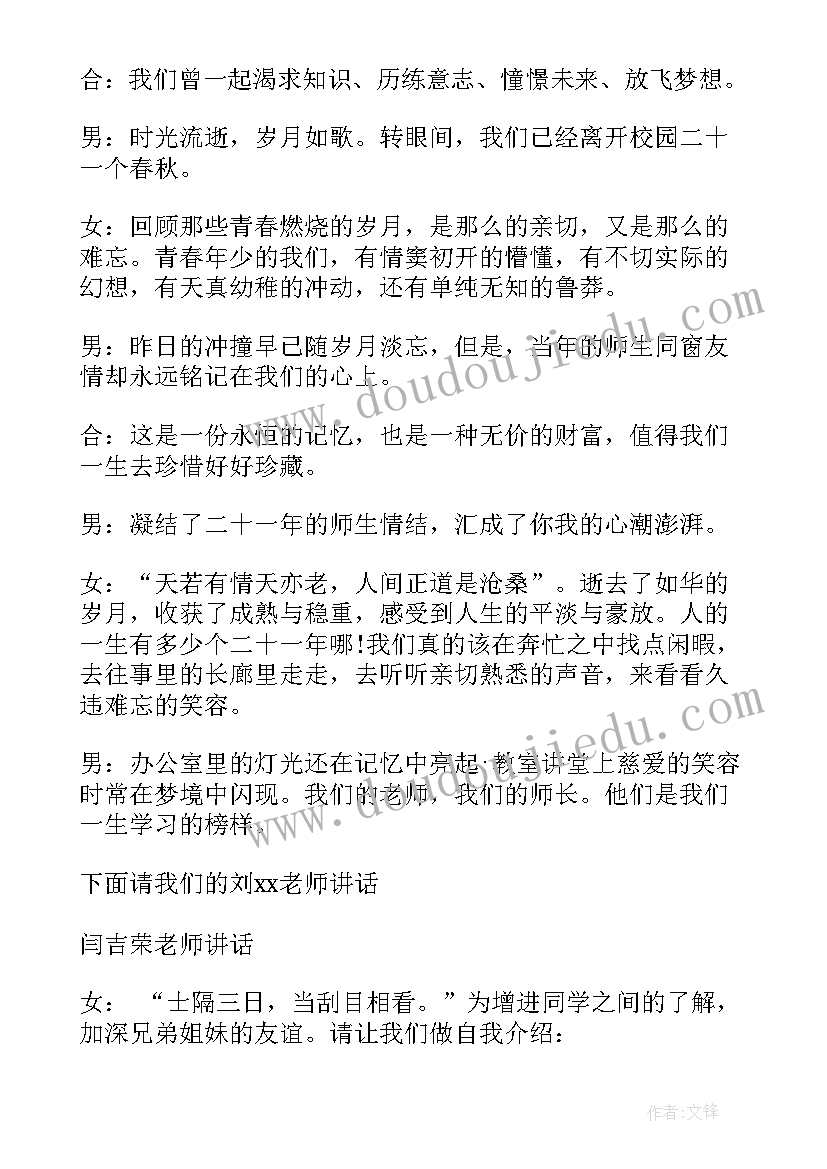 同学聚会主持词中学(优质5篇)