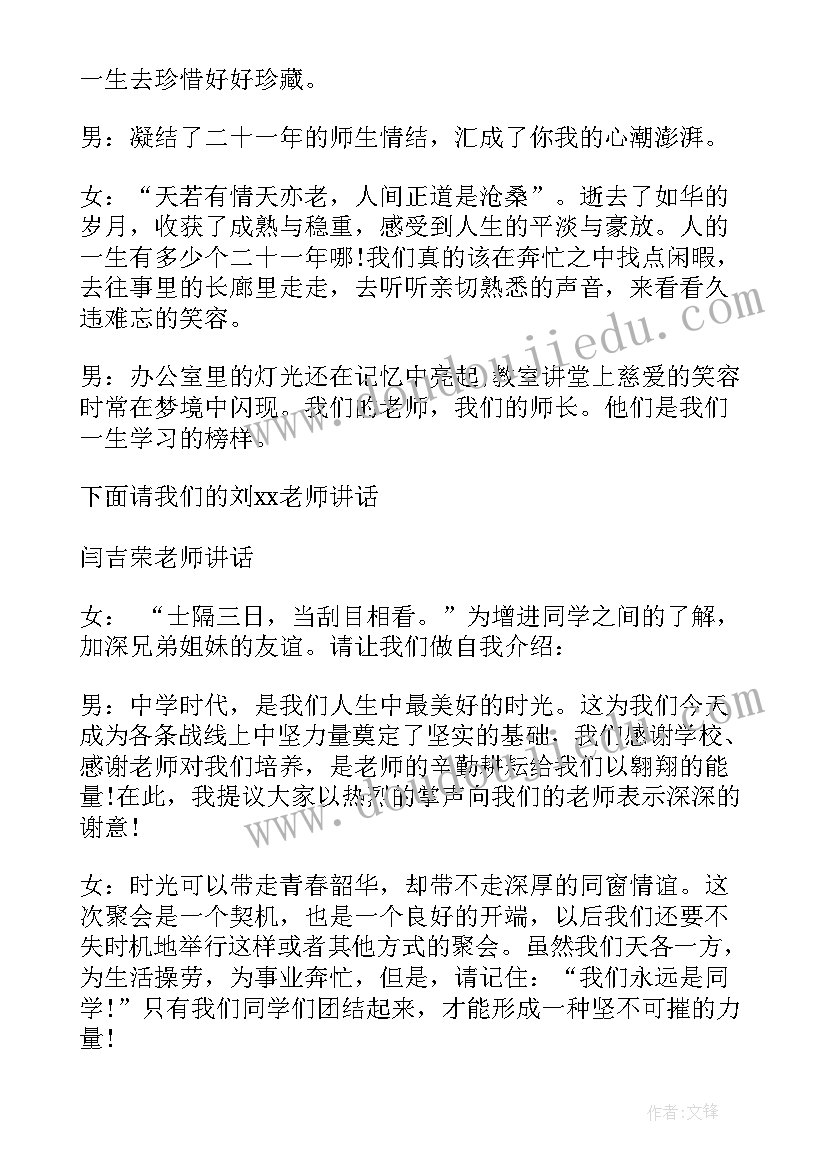 同学聚会主持词中学(优质5篇)