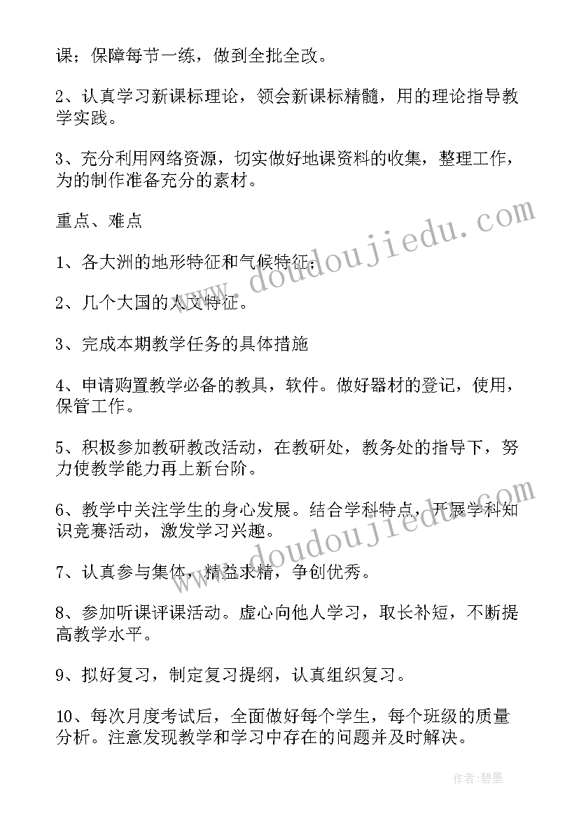 地理教学工作计划表 地理教学个人工作计划(模板5篇)