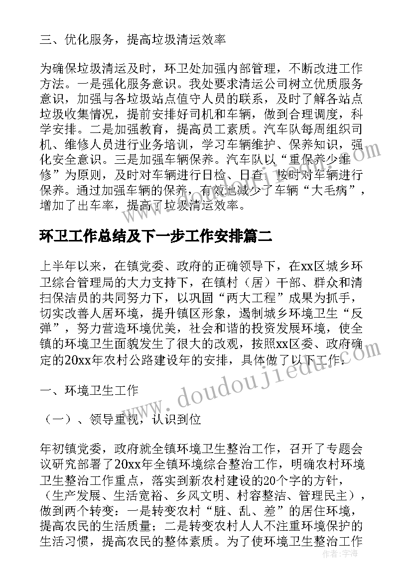 2023年环卫工作总结及下一步工作安排 环卫工作总结及下一步安排计划(通用5篇)