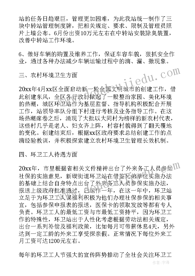 2023年环卫工作总结及下一步工作安排 环卫工作总结及下一步安排计划(通用5篇)